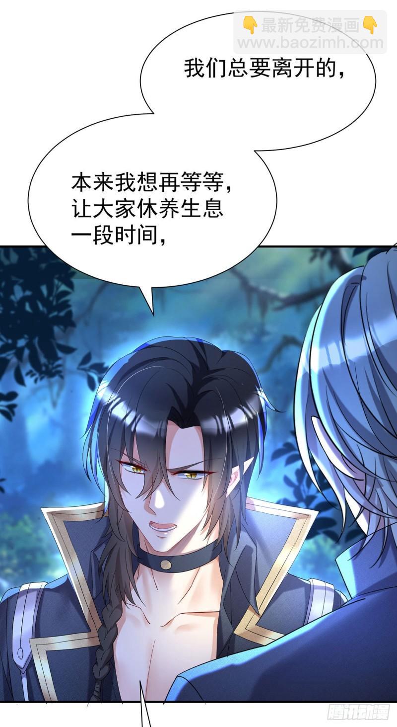 狩受不親之引狼入室 - 第78話 你們註定要分開 - 5