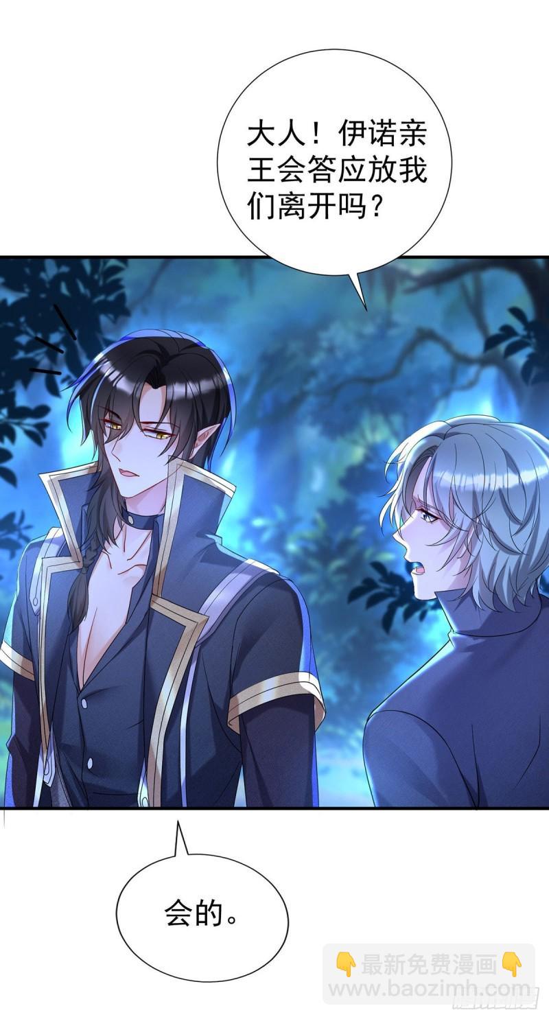 狩受不親之引狼入室 - 第78話 你們註定要分開 - 3