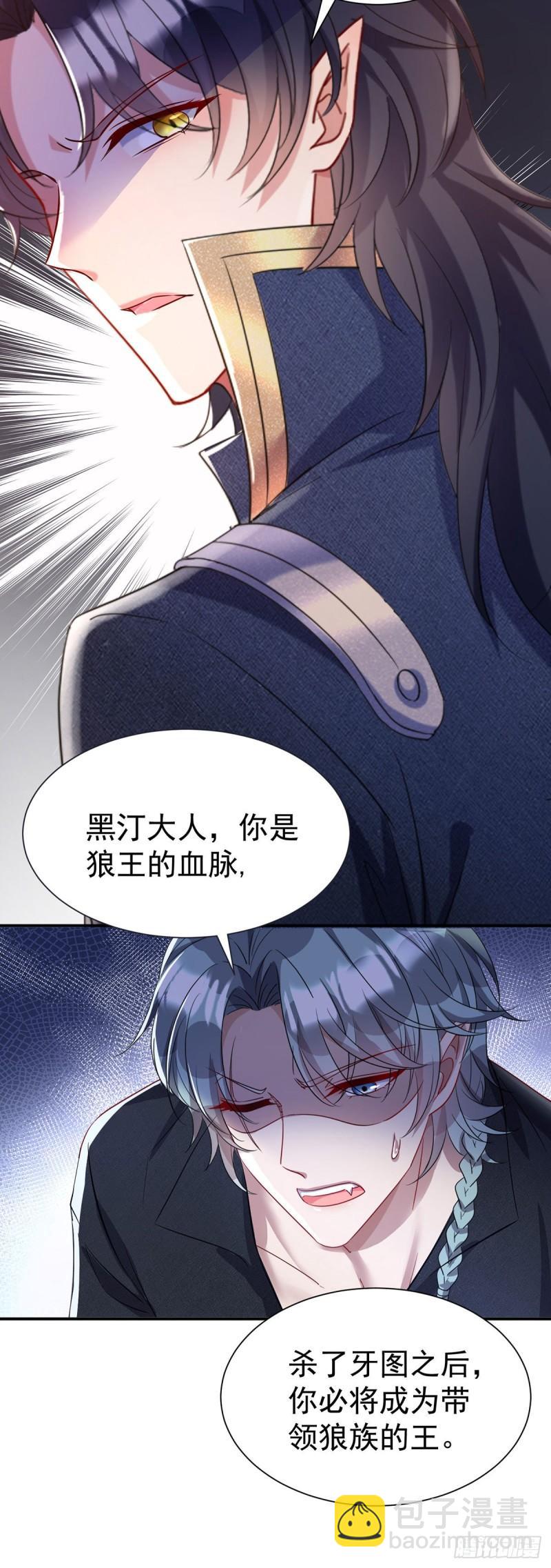 狩受不親之引狼入室 - 第78話 你們註定要分開 - 5