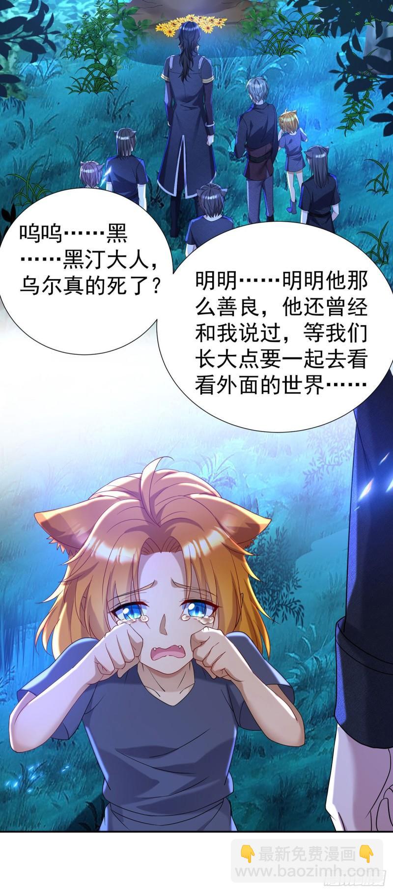 狩受不親之引狼入室 - 第78話 你們註定要分開 - 3