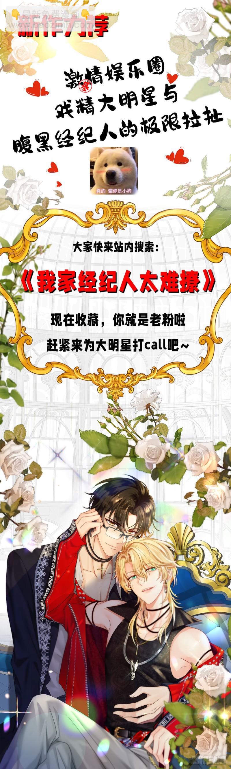 狩受不親之引狼入室 - 第78話 你們註定要分開 - 4