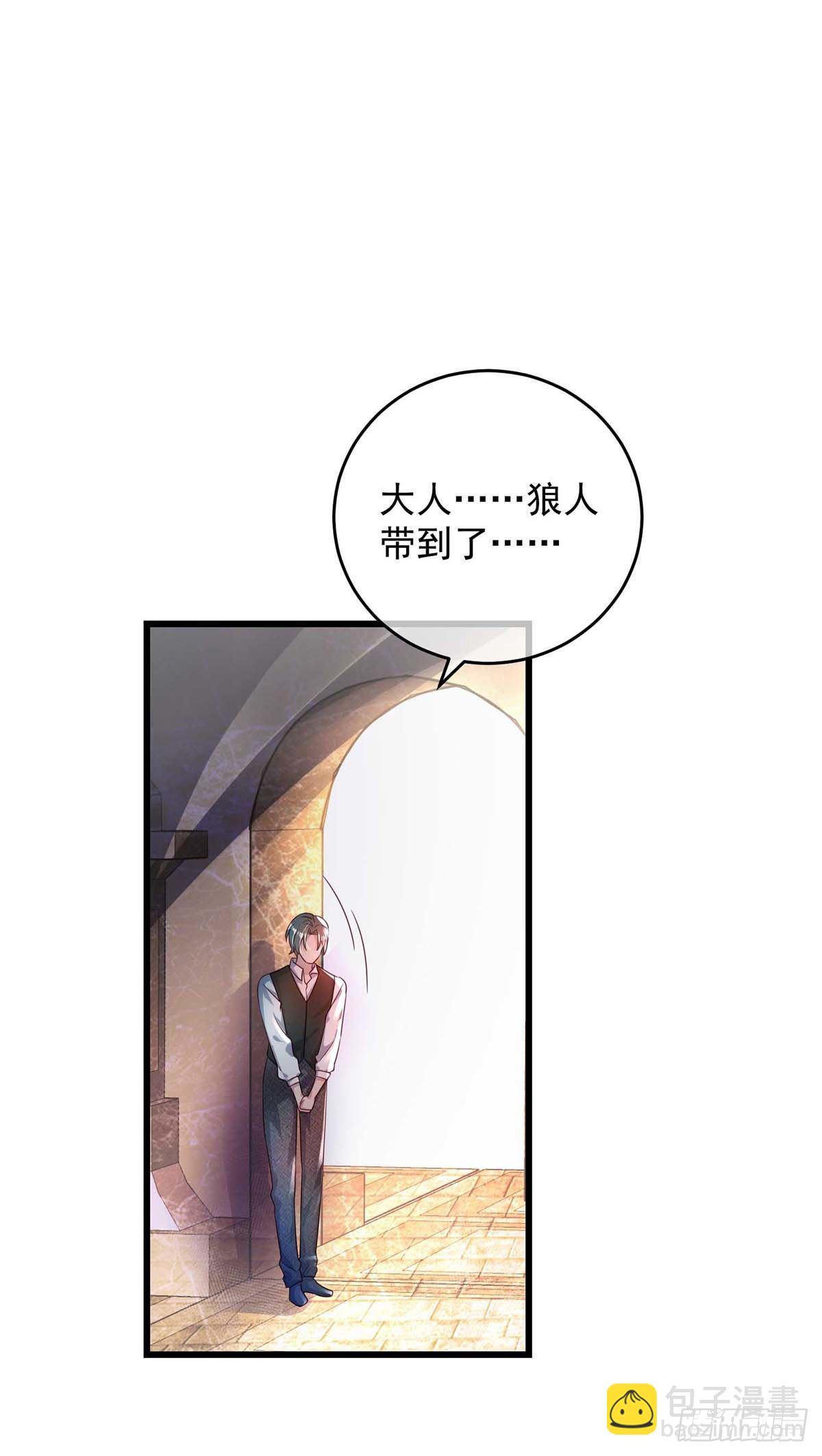 狩受不親之引狼入室 - 第8話 “友好會談” - 6