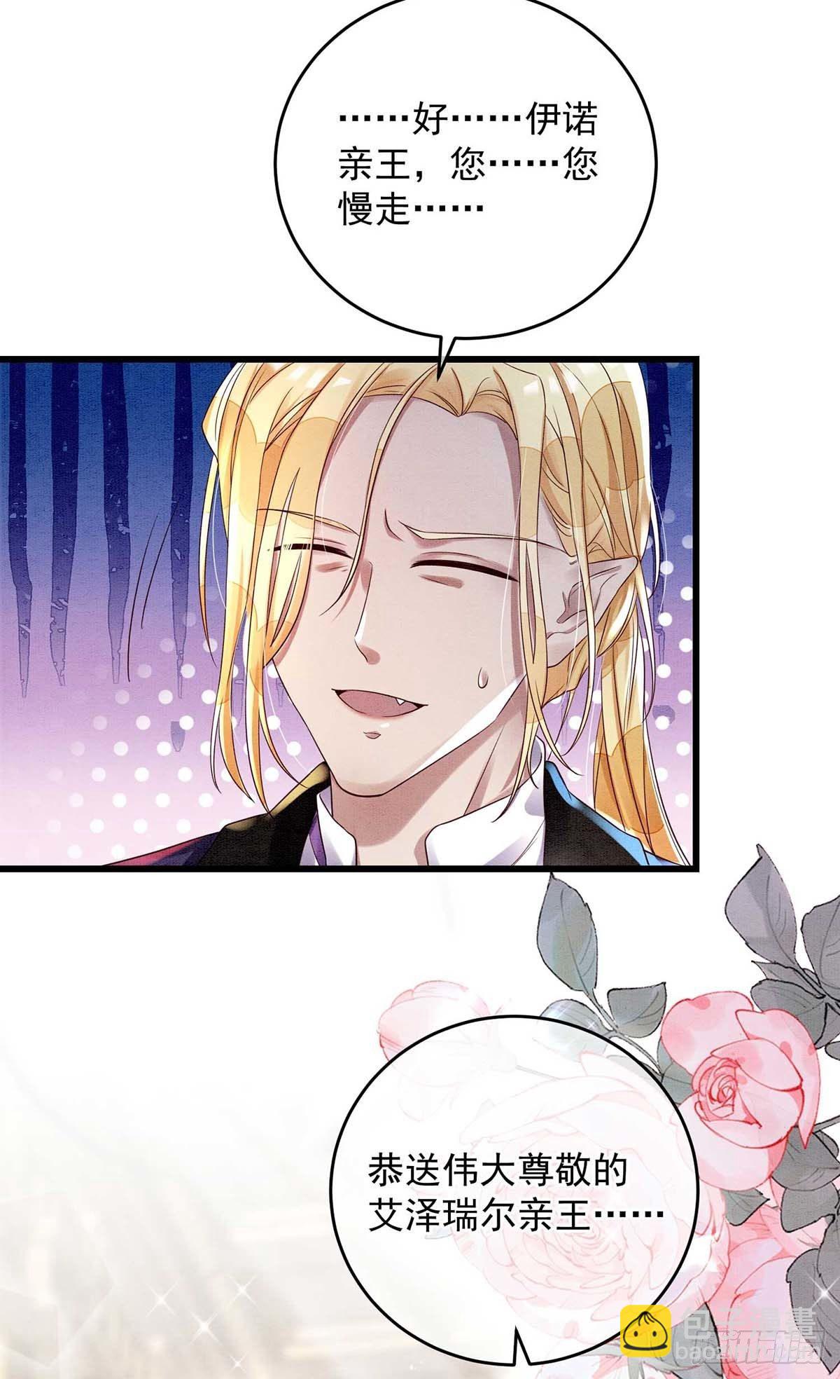 狩受不親之引狼入室 - 第8話 “友好會談” - 6