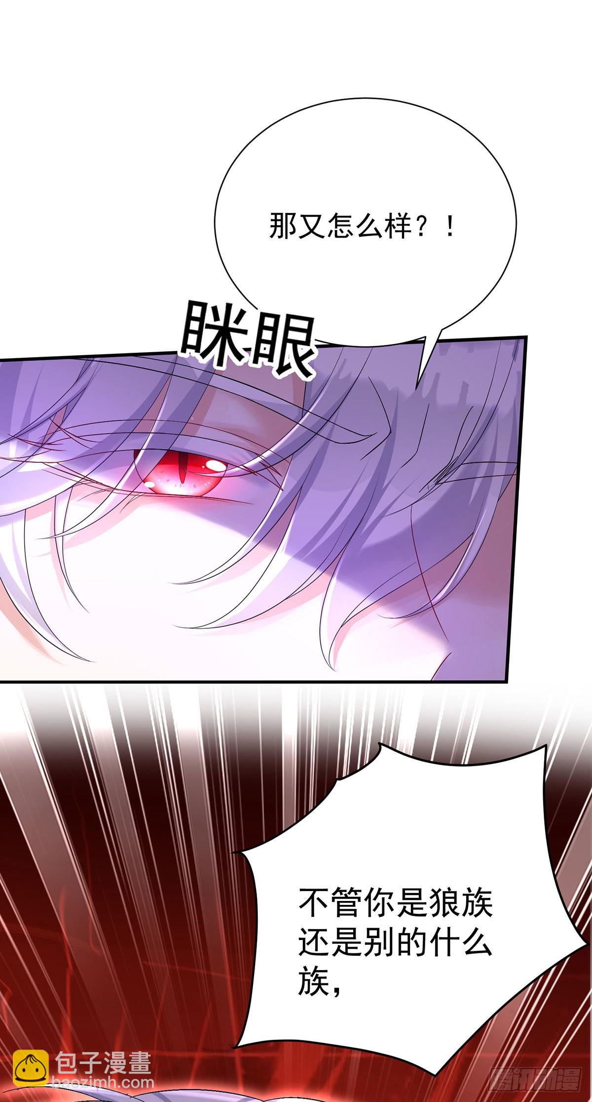 狩受不親之引狼入室 - 第80話 我是狼族的王 - 2