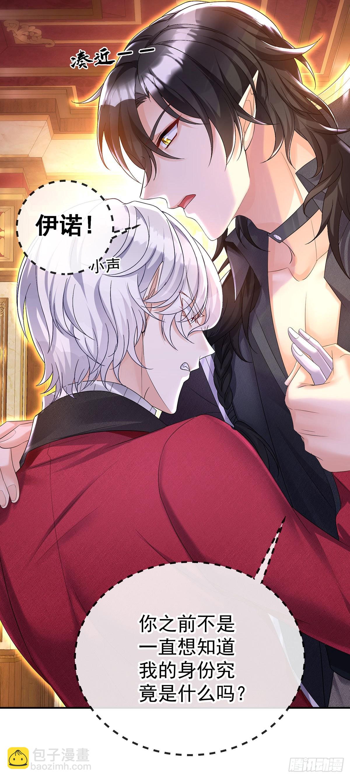 狩受不親之引狼入室 - 第80話 我是狼族的王 - 5