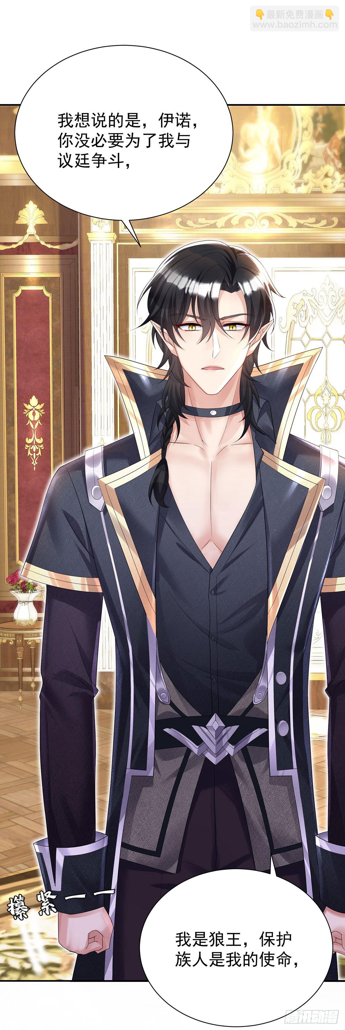 狩受不親之引狼入室 - 第80話 我是狼族的王 - 2