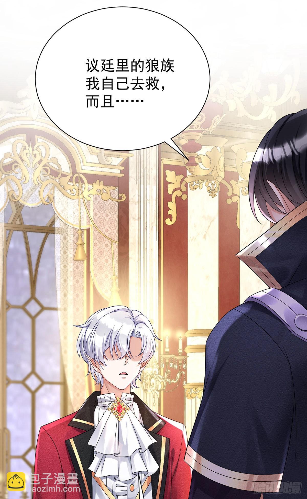 狩受不親之引狼入室 - 第80話 我是狼族的王 - 3