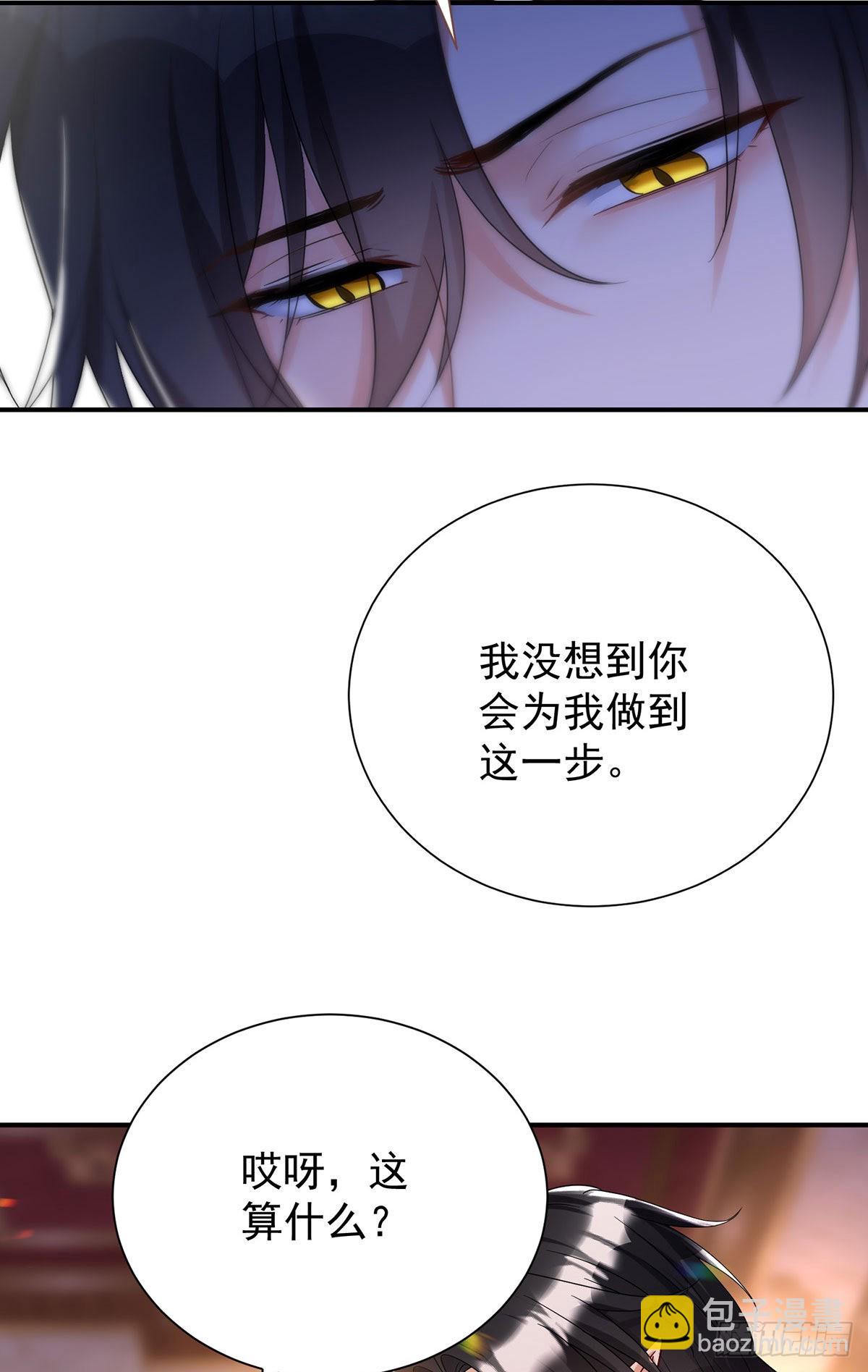 狩受不親之引狼入室 - 第80話 我是狼族的王 - 5