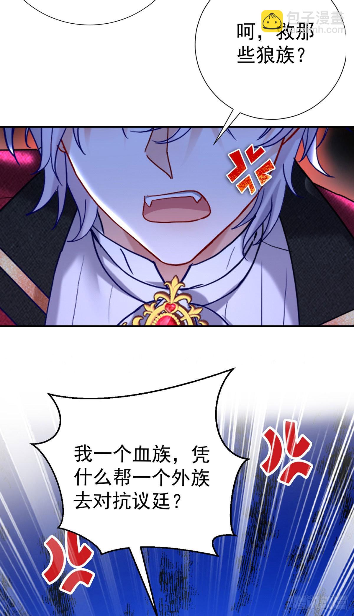 狩受不親之引狼入室 - 第82話 口嫌體正直 - 1