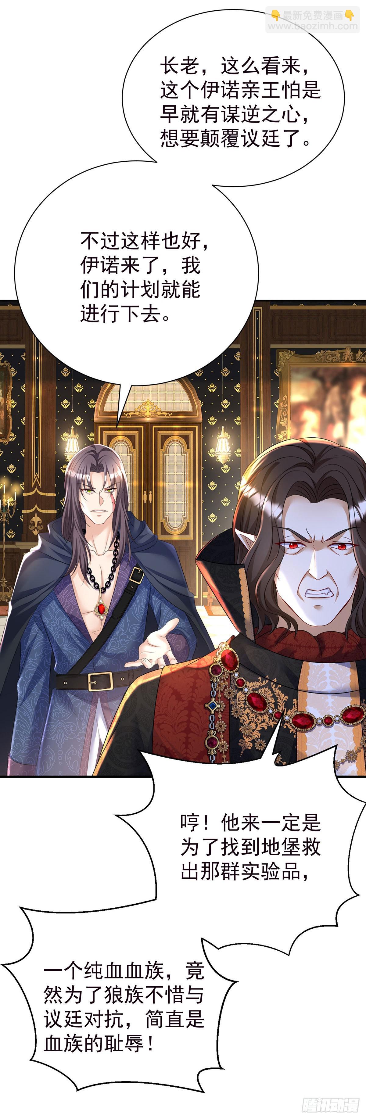 狩受不親之引狼入室 - 第84話 發現地堡 - 4