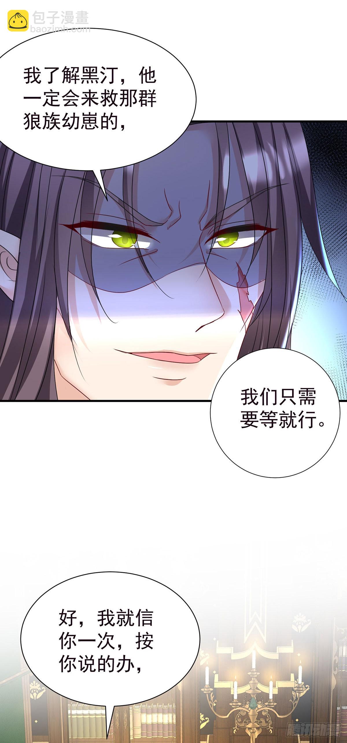 狩受不親之引狼入室 - 第84話 發現地堡 - 6