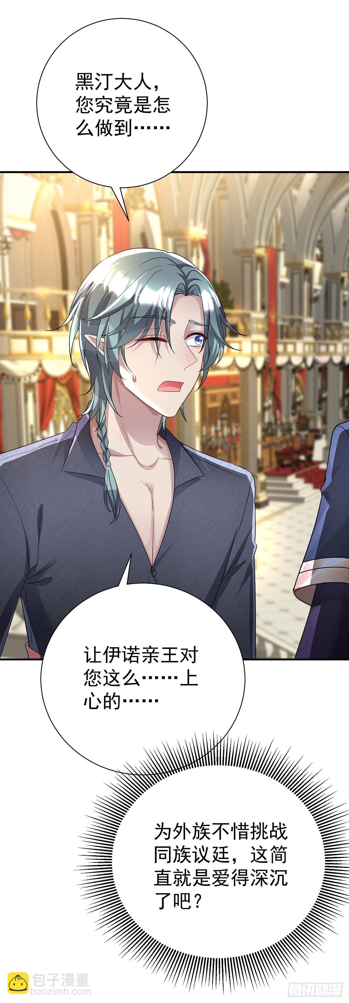 狩受不親之引狼入室 - 第86話 輪番羞辱 - 4