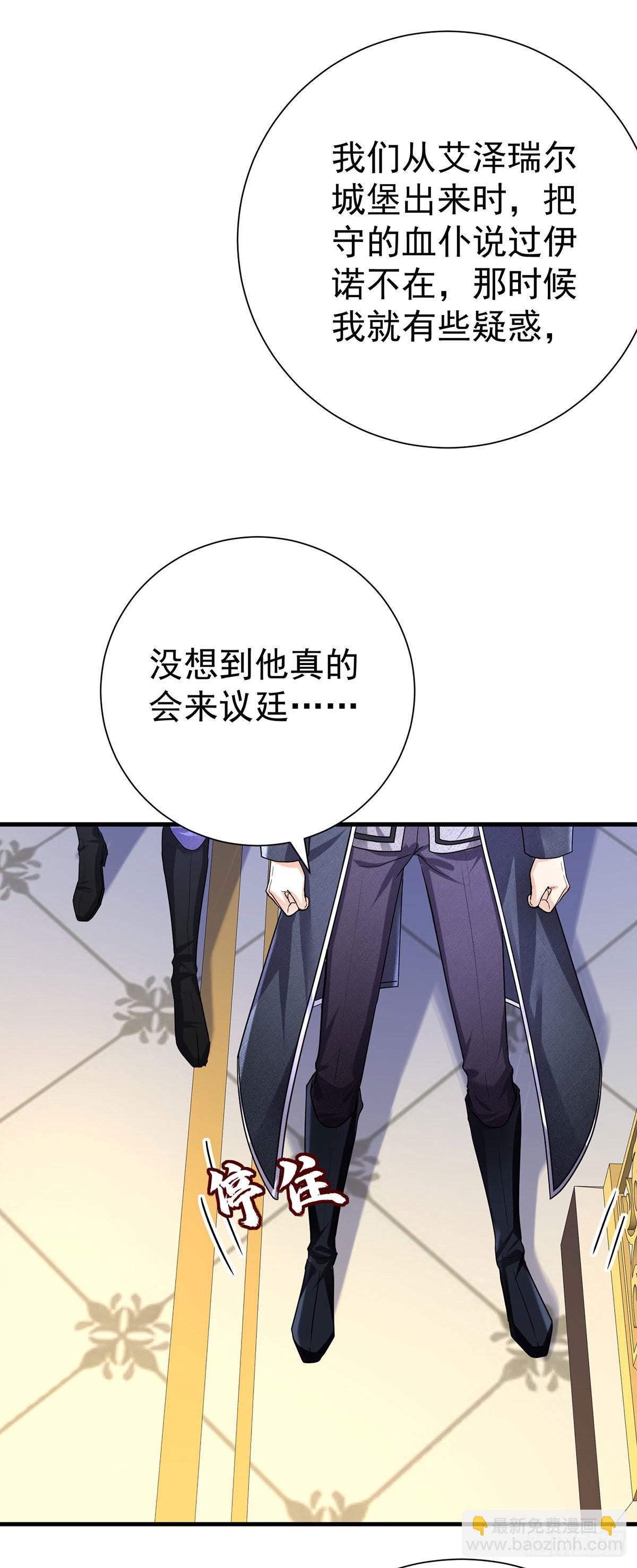 狩受不親之引狼入室 - 第86話 輪番羞辱 - 3