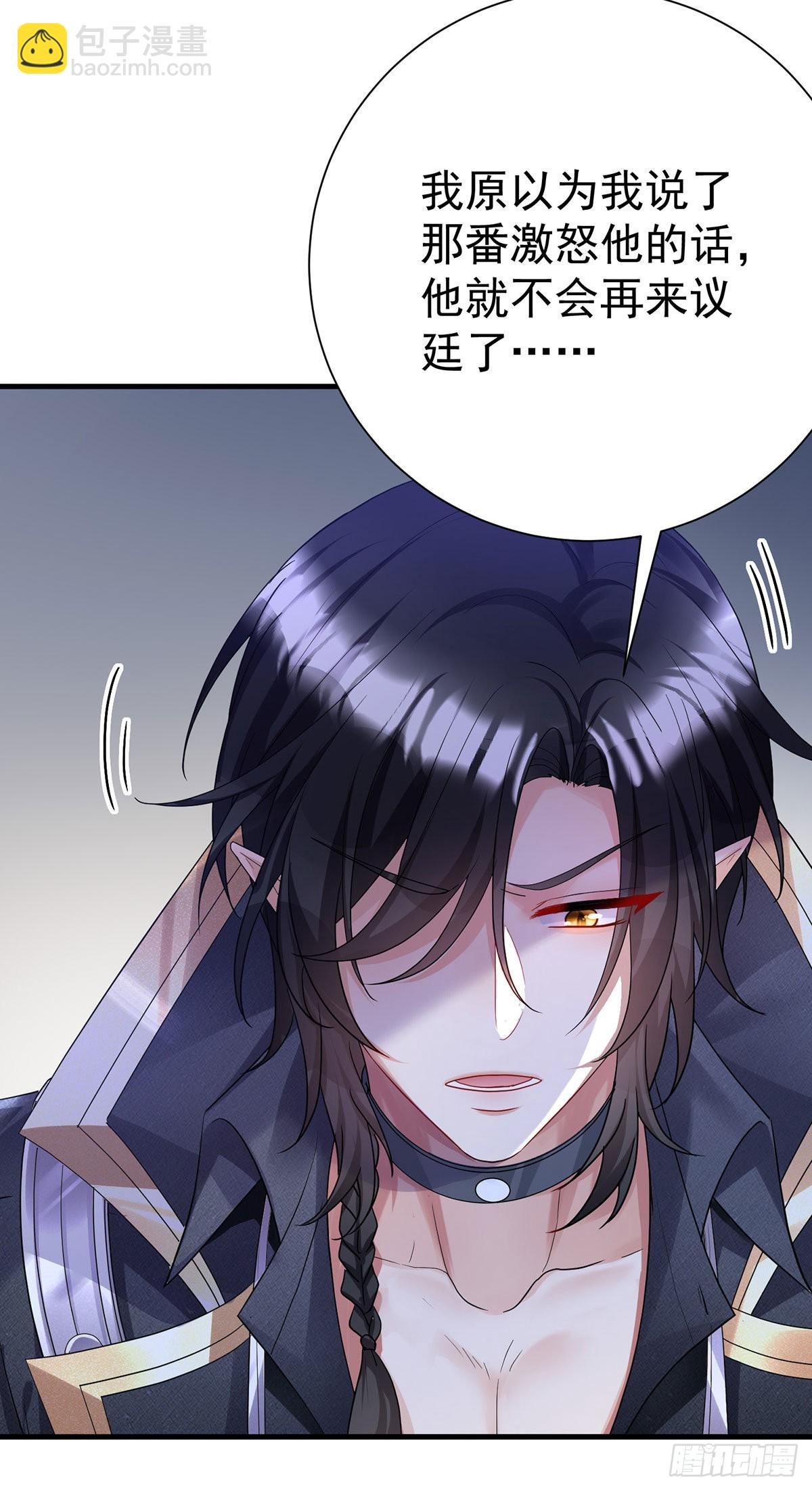 狩受不親之引狼入室 - 第86話 輪番羞辱 - 4