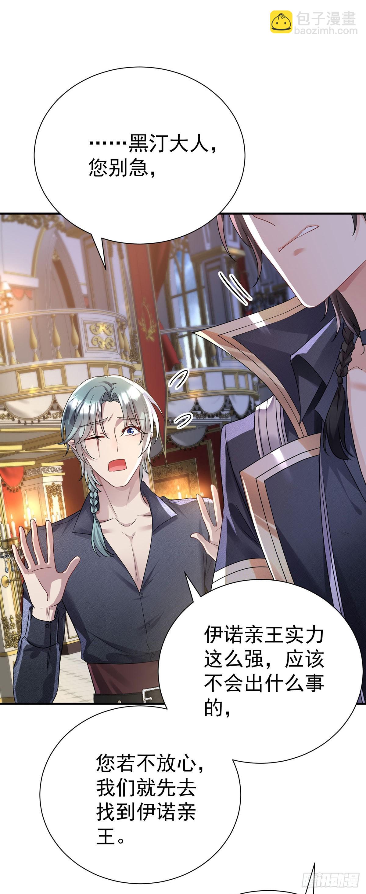 狩受不親之引狼入室 - 第86話 輪番羞辱 - 6