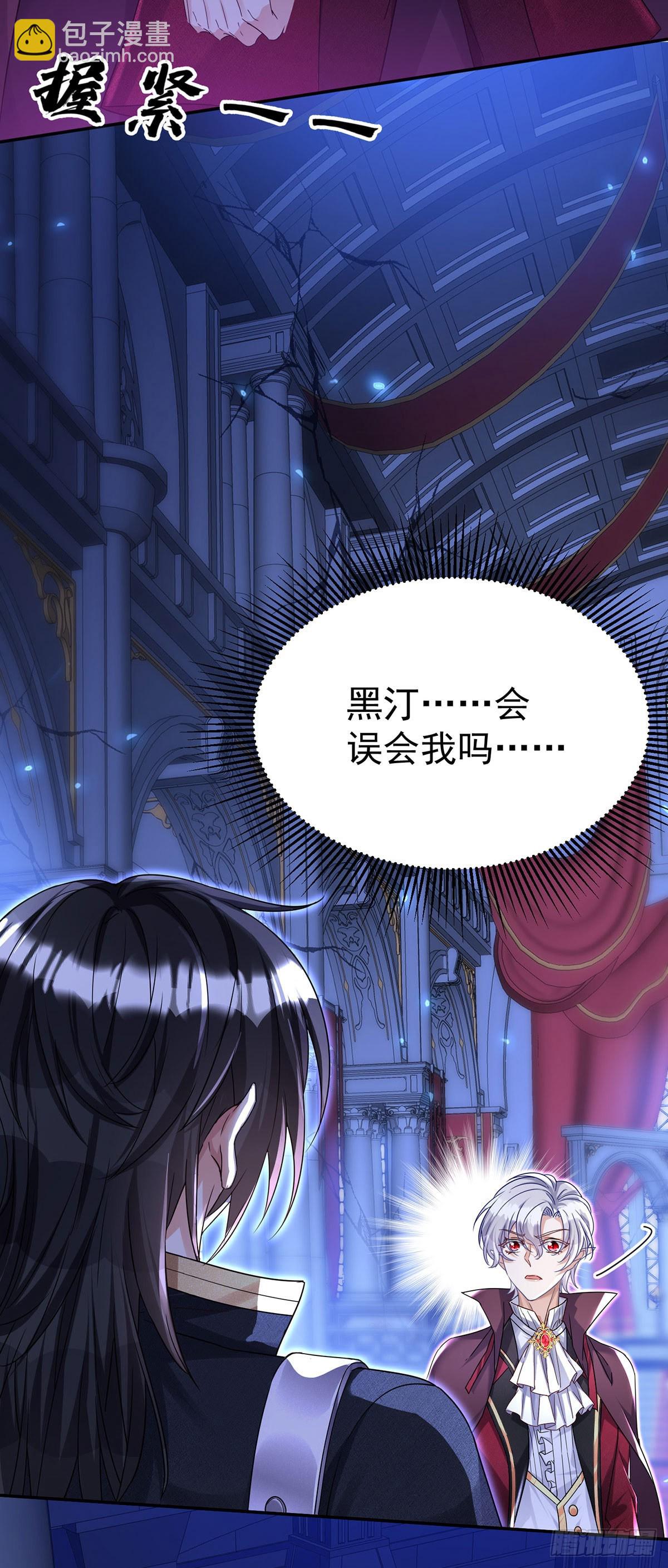 狩受不親之引狼入室 - 第88話 他在演戲？ - 4