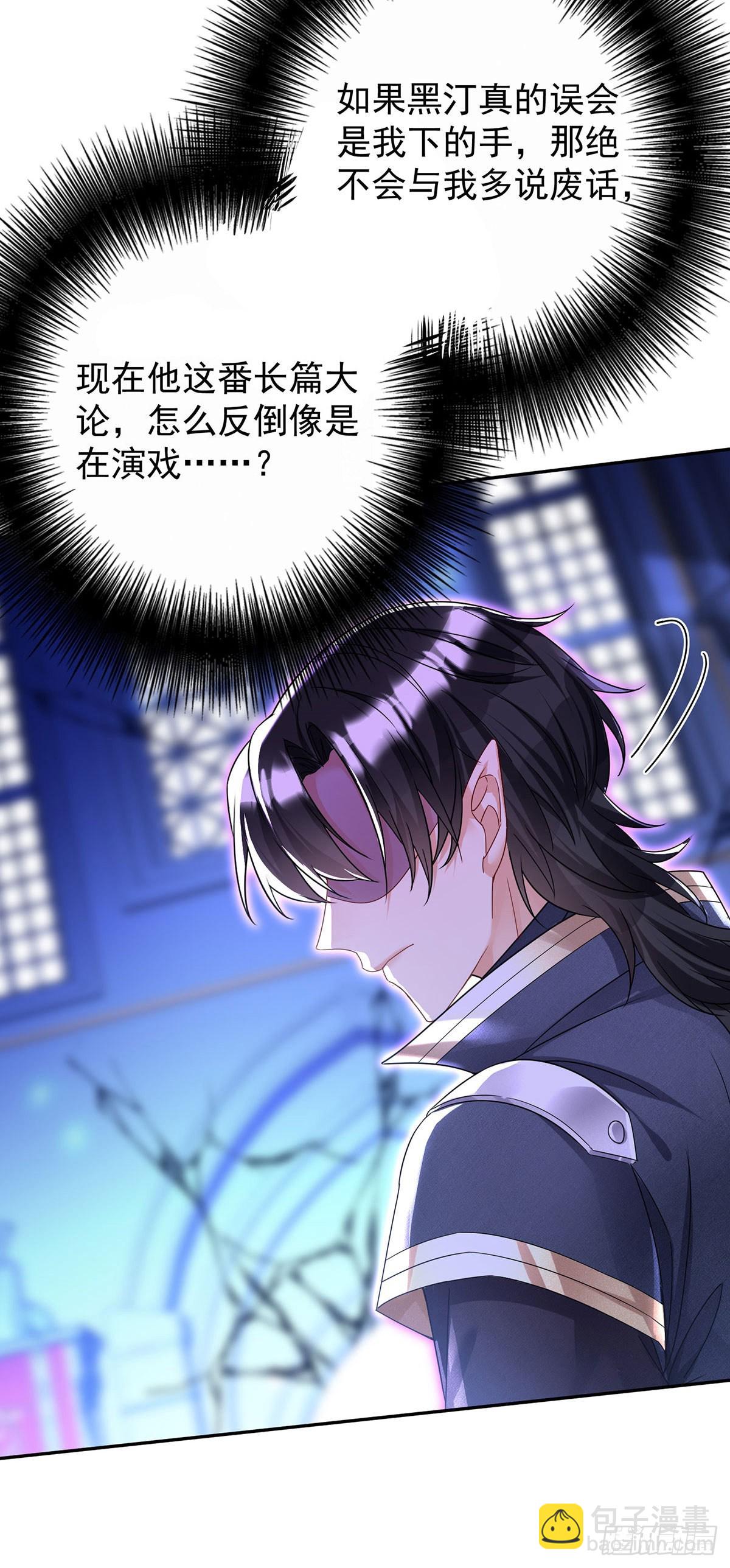 狩受不親之引狼入室 - 第88話 他在演戲？ - 6