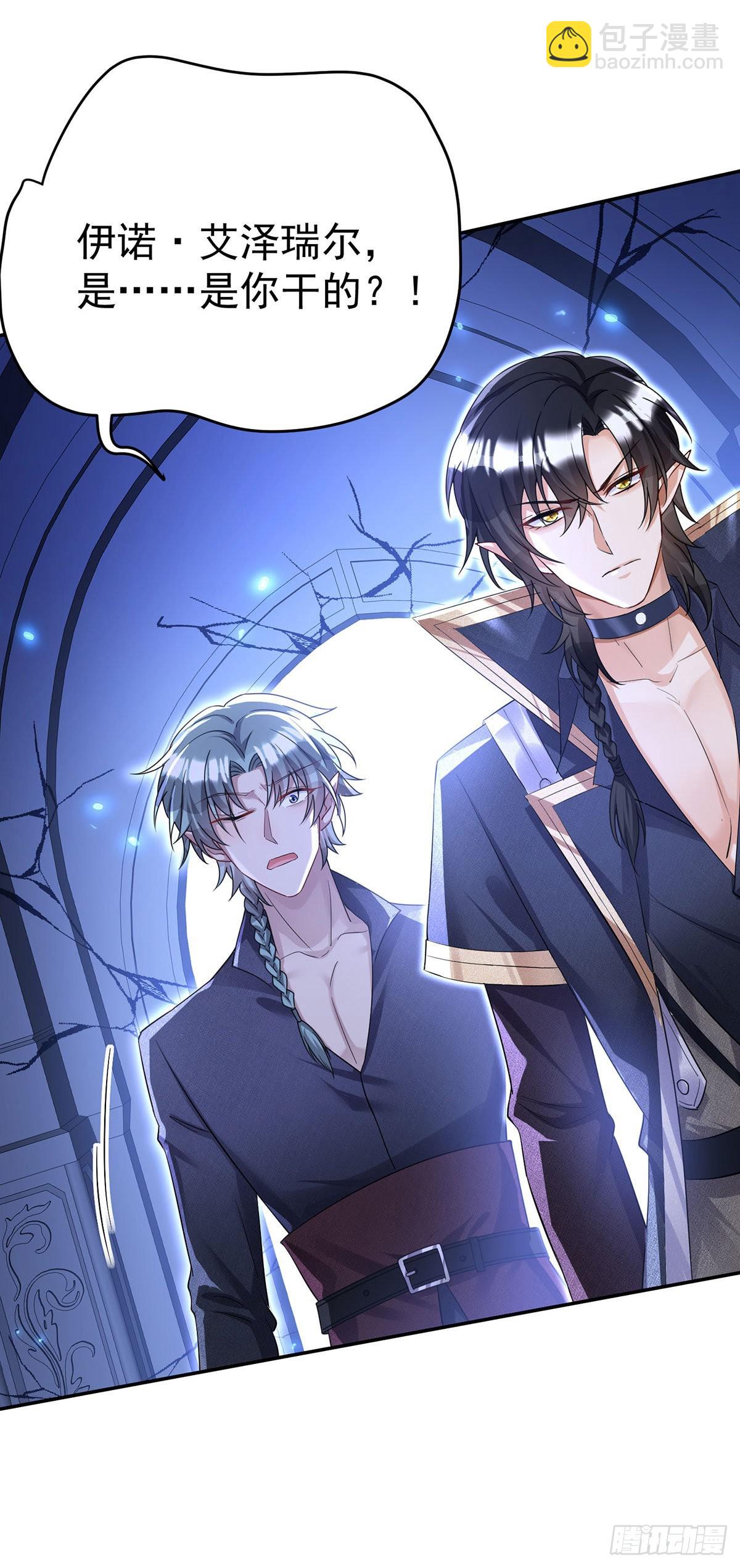 狩受不親之引狼入室 - 第88話 他在演戲？ - 1