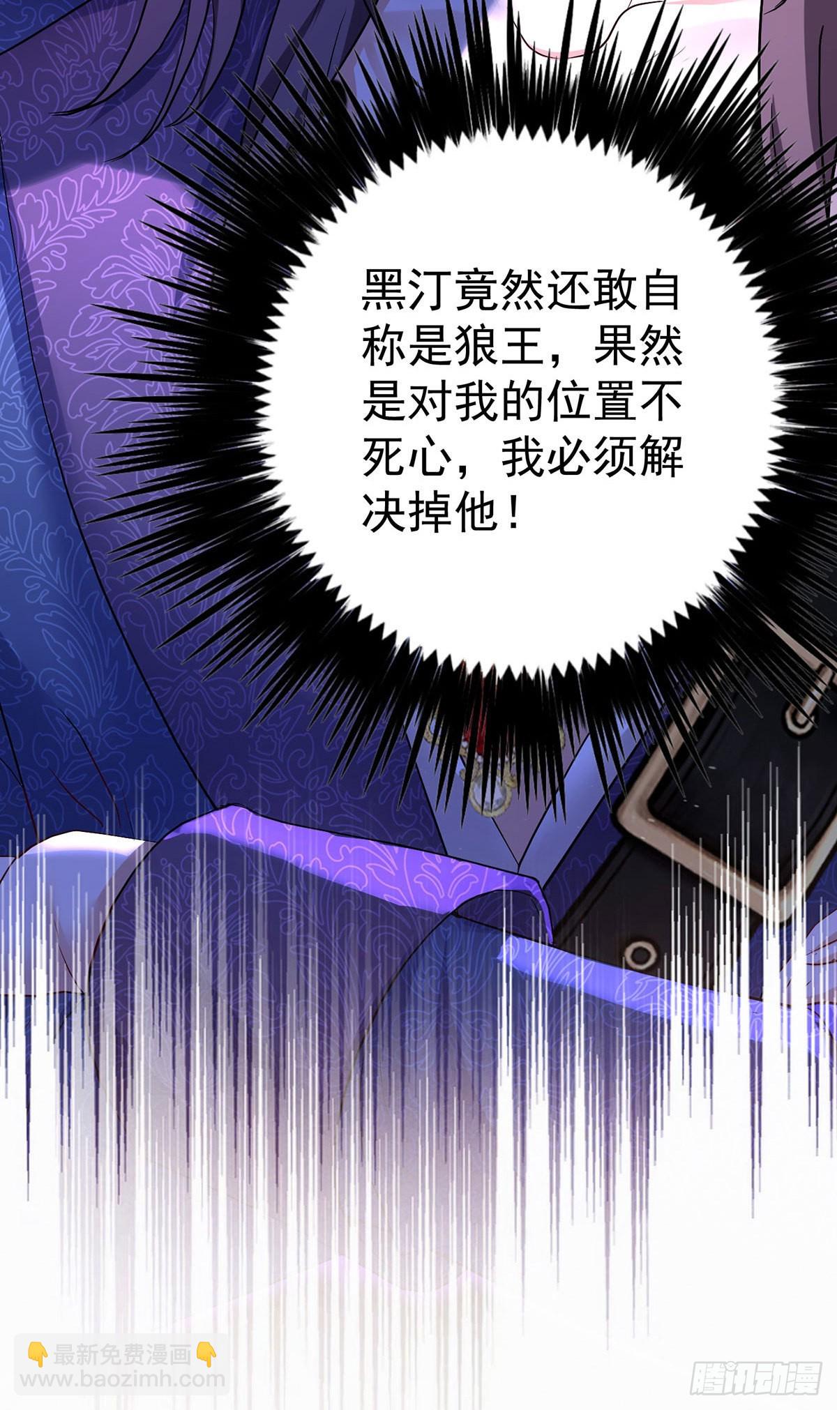 狩受不親之引狼入室 - 第90話 背棄契約 - 5