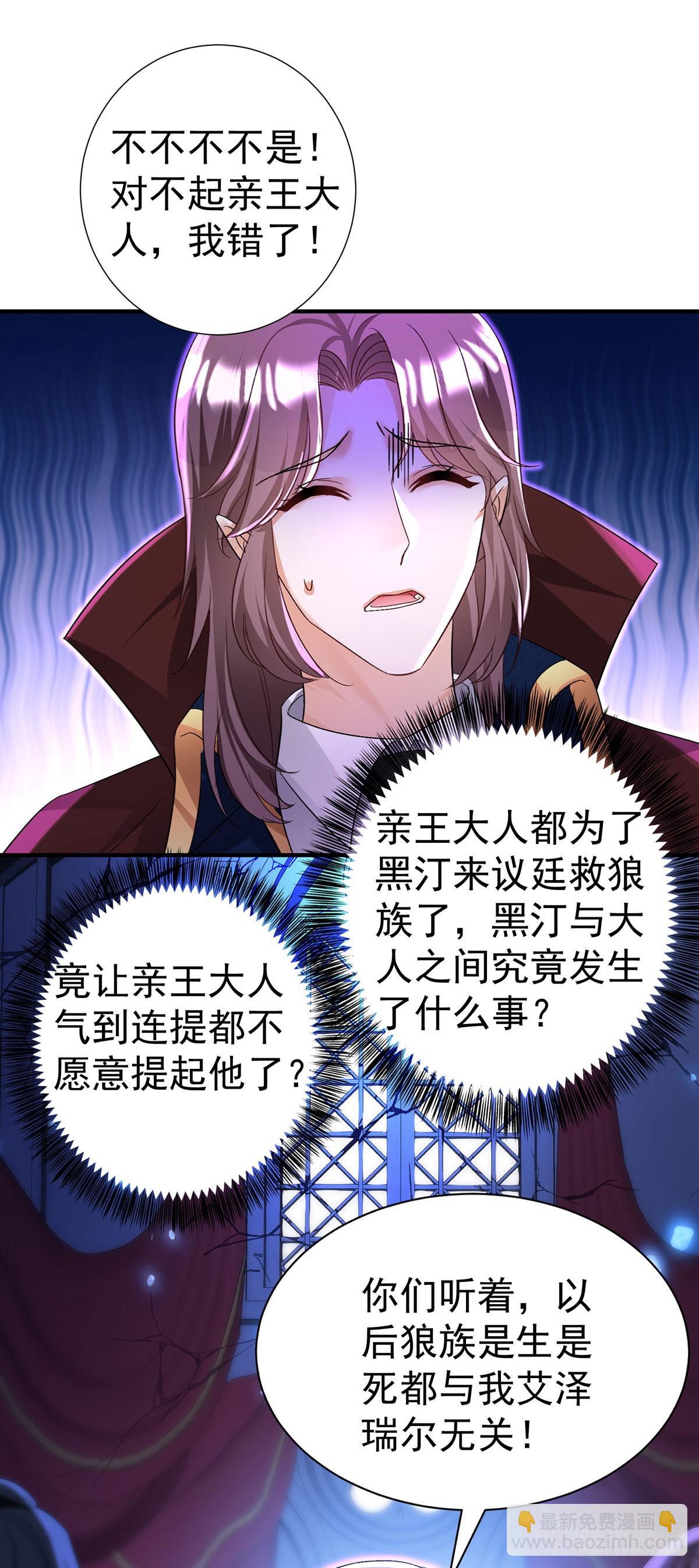 狩受不親之引狼入室 - 第92話 以後不許提他 - 6