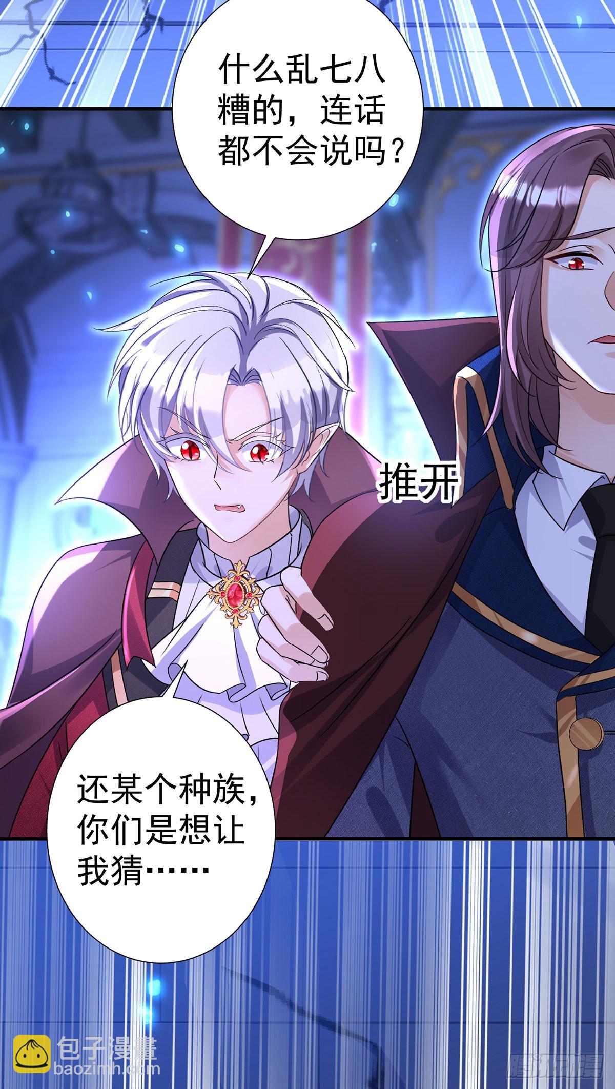 狩受不親之引狼入室 - 第92話 以後不許提他 - 2