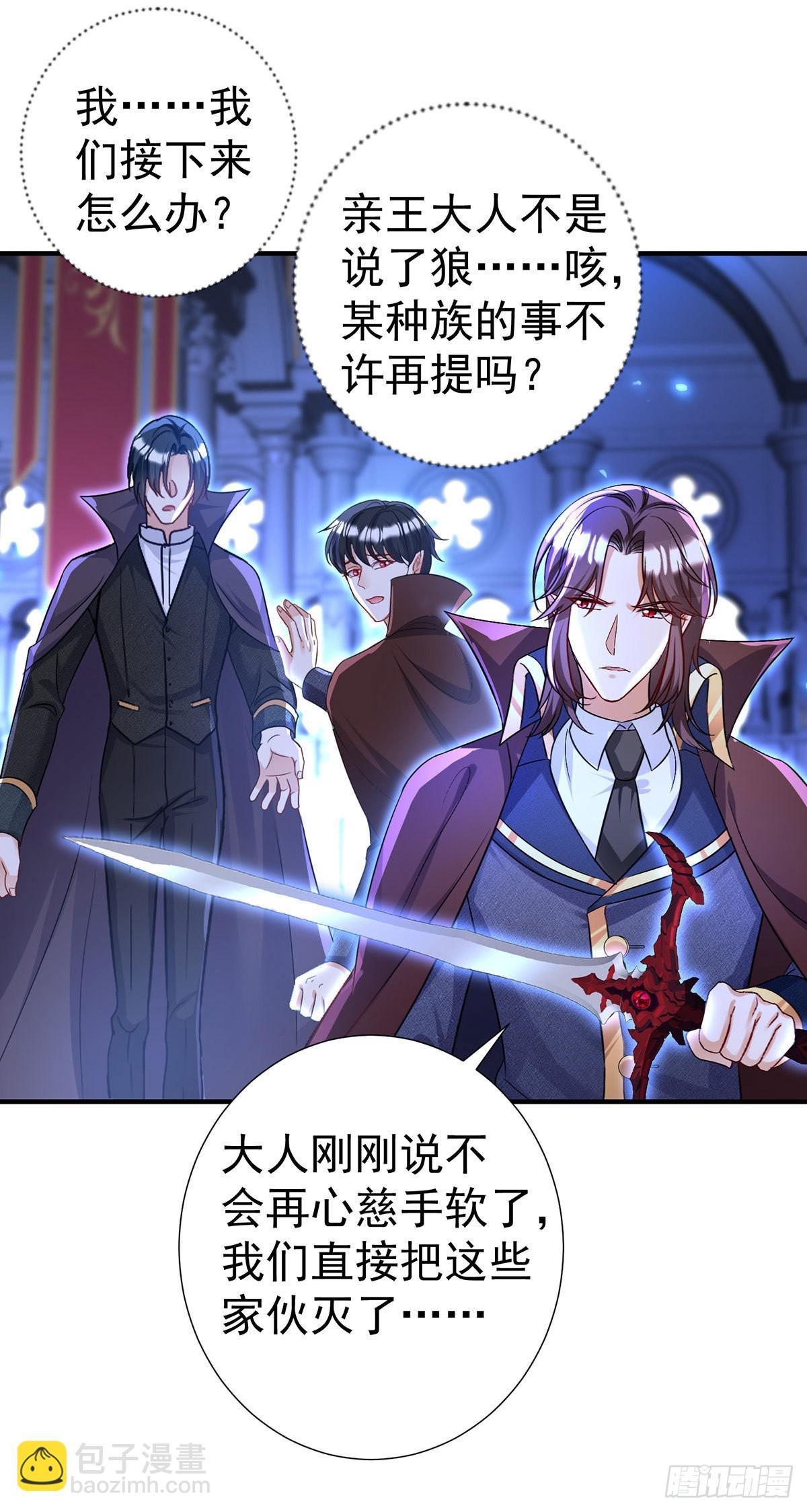 狩受不親之引狼入室 - 第92話 以後不許提他 - 5