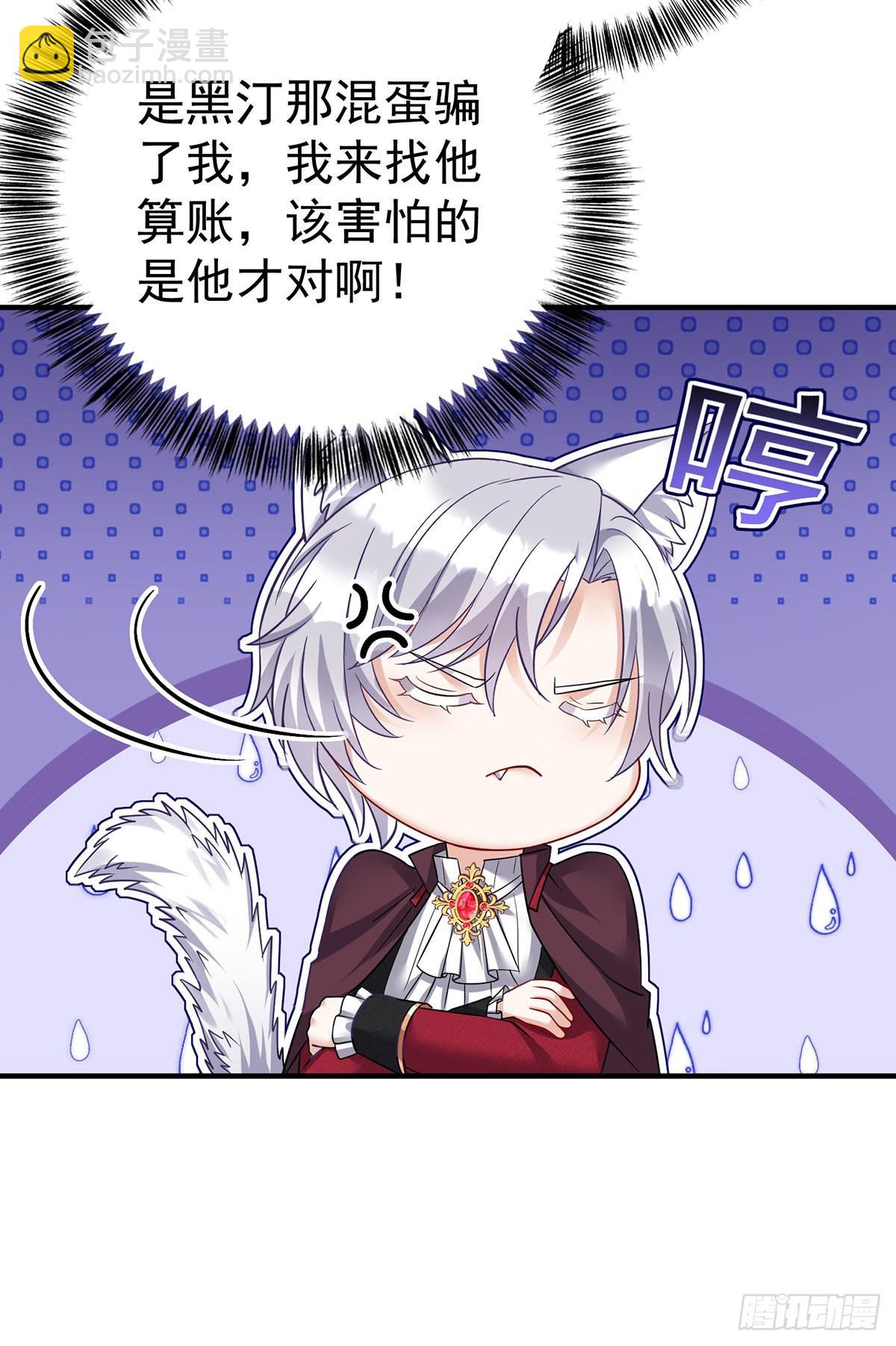 狩受不親之引狼入室 - 第96話 我就是來玩的！ - 3