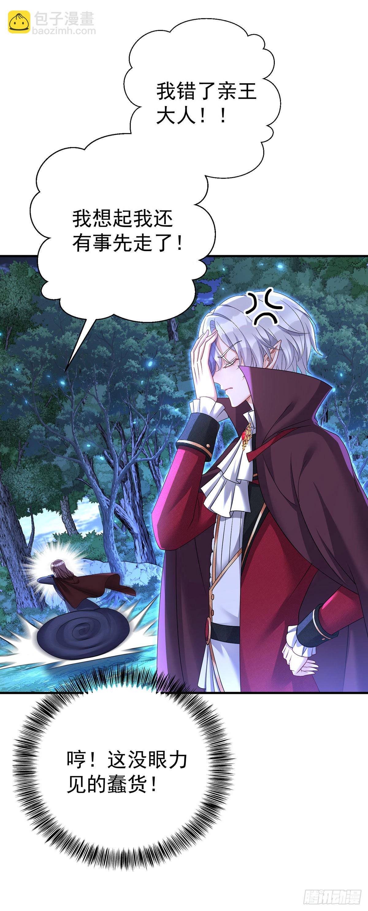 狩受不親之引狼入室 - 第96話 我就是來玩的！ - 1