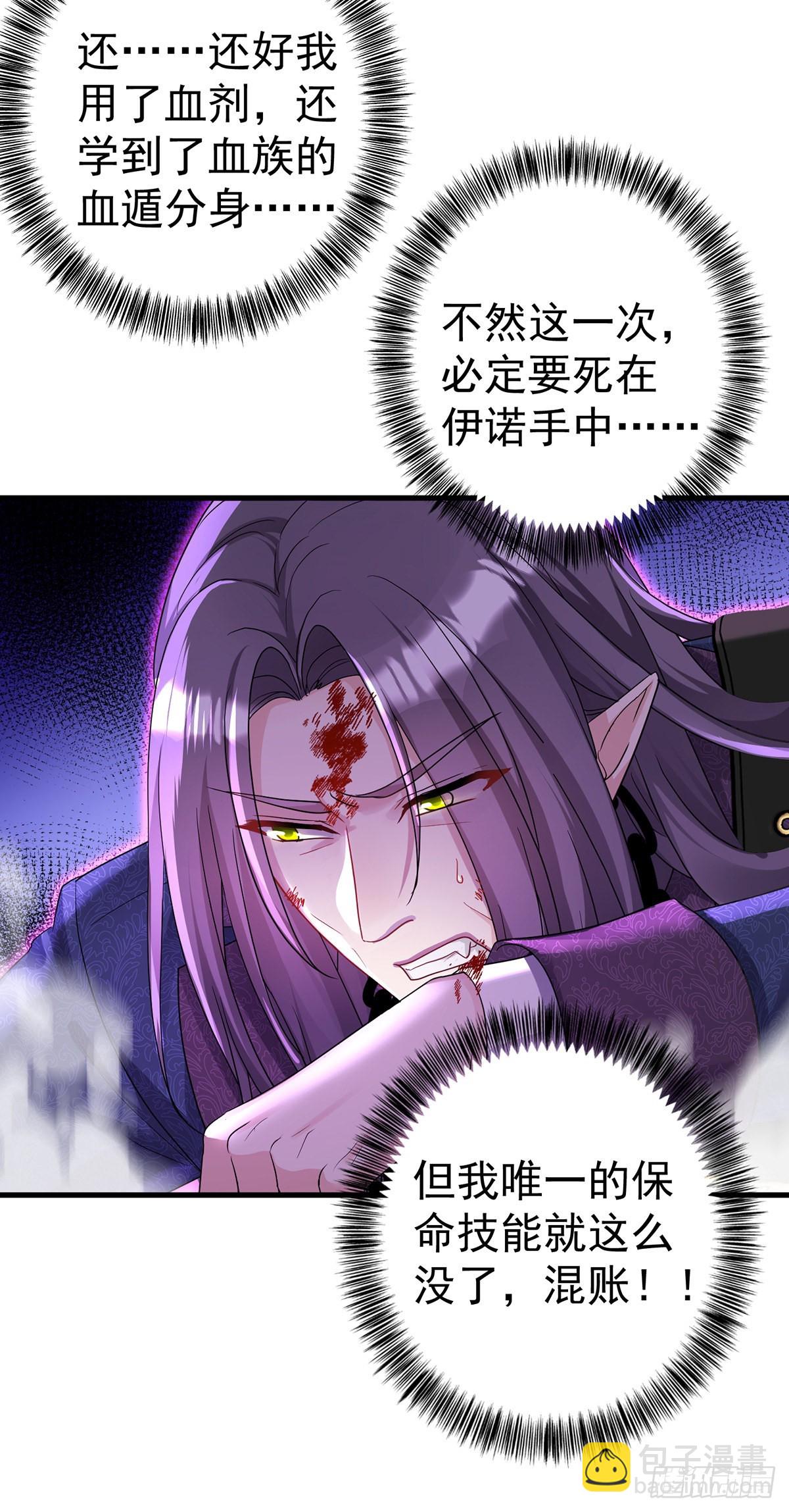 狩受不親之引狼入室 - 第96話 我就是來玩的！ - 3