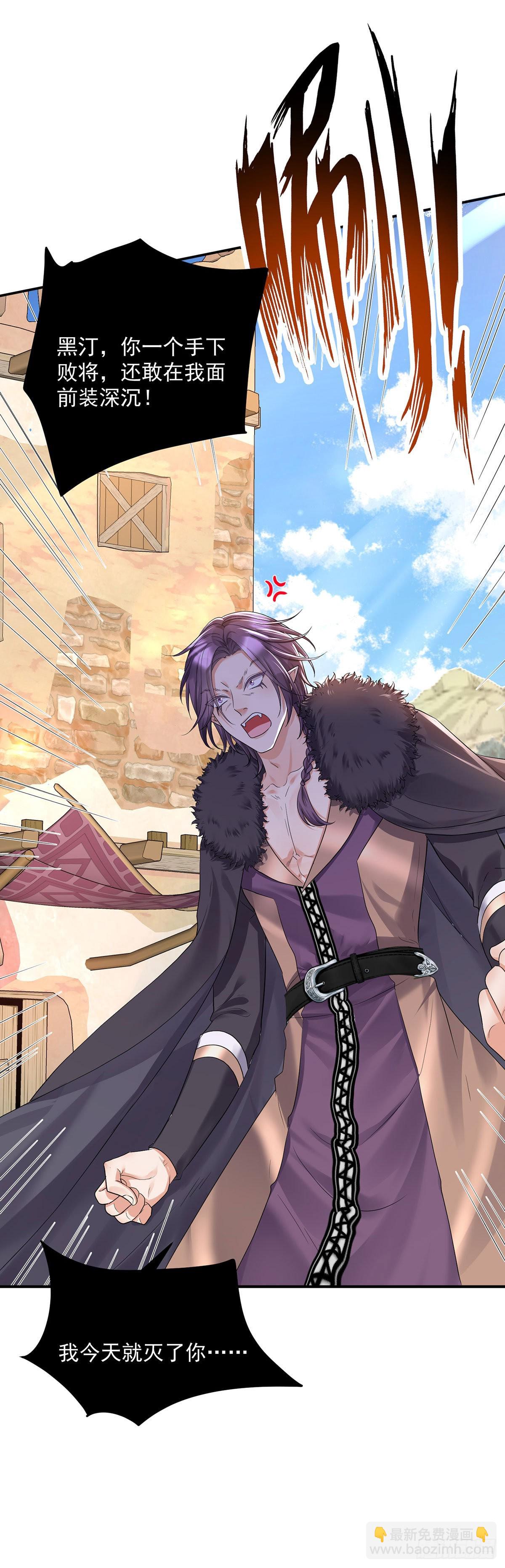 狩受不親之引狼入室 - 第98話 他果然不想我死 - 4