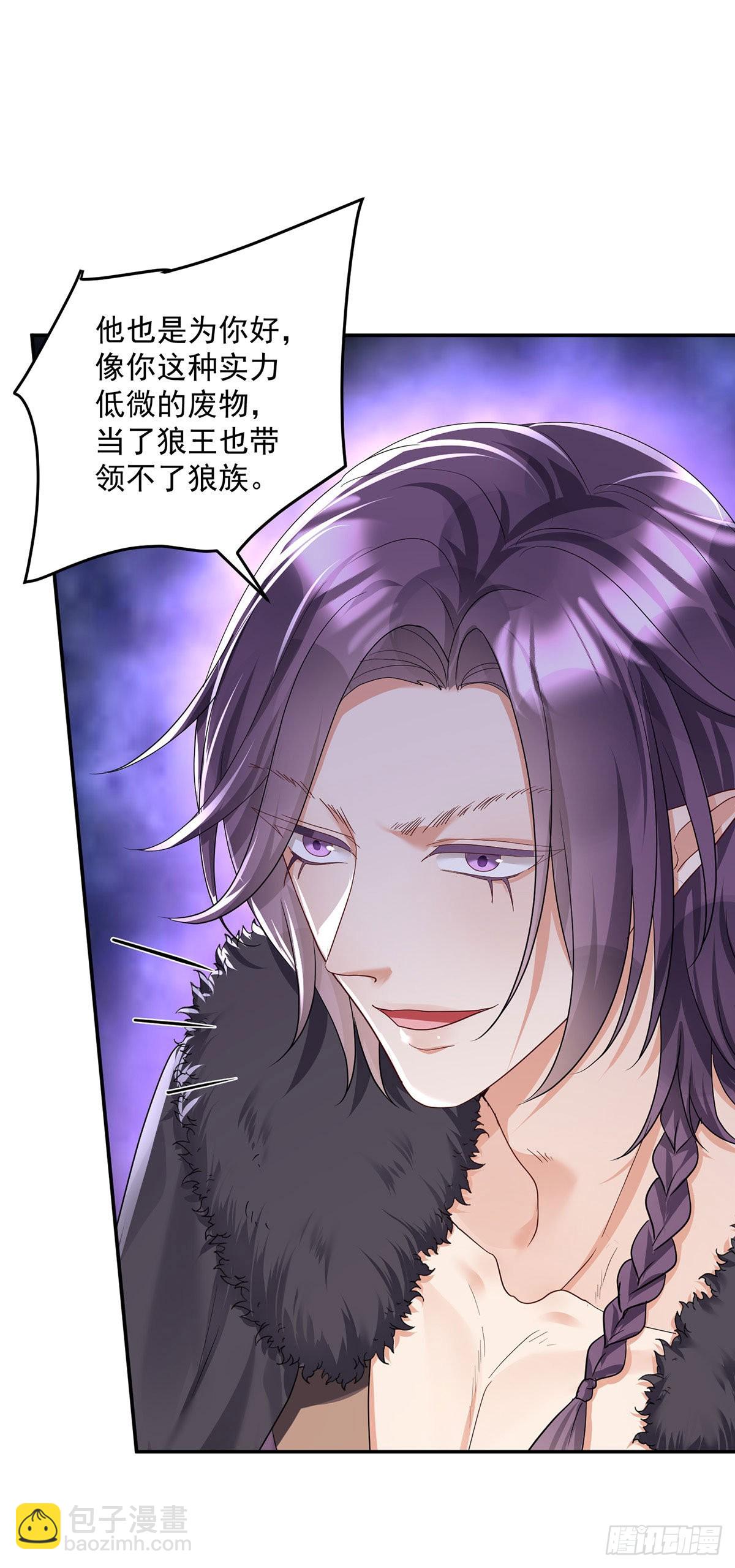 狩受不親之引狼入室 - 第98話 他果然不想我死 - 2