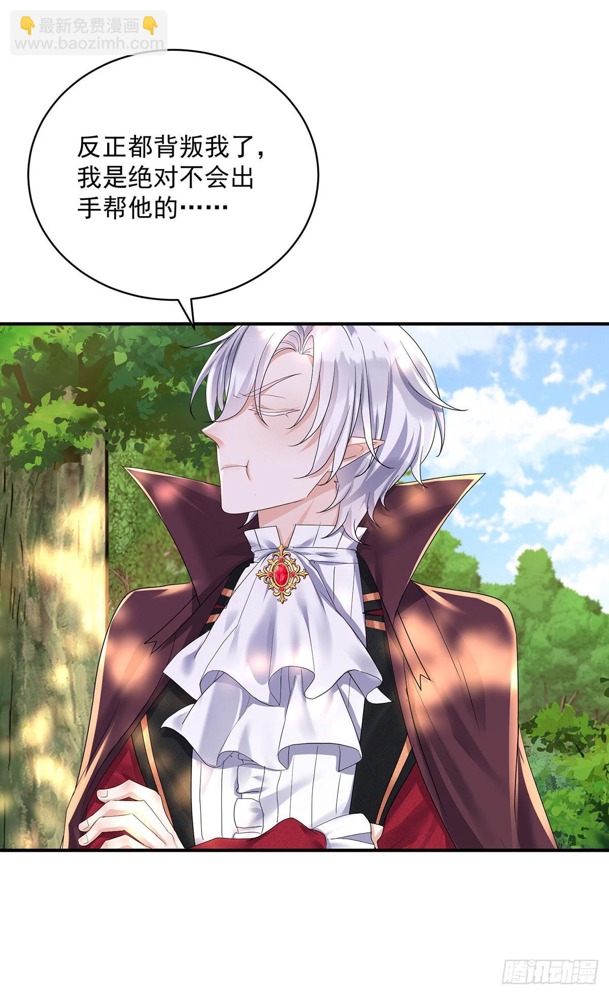 狩受不親之引狼入室 - 第98話 他果然不想我死 - 4