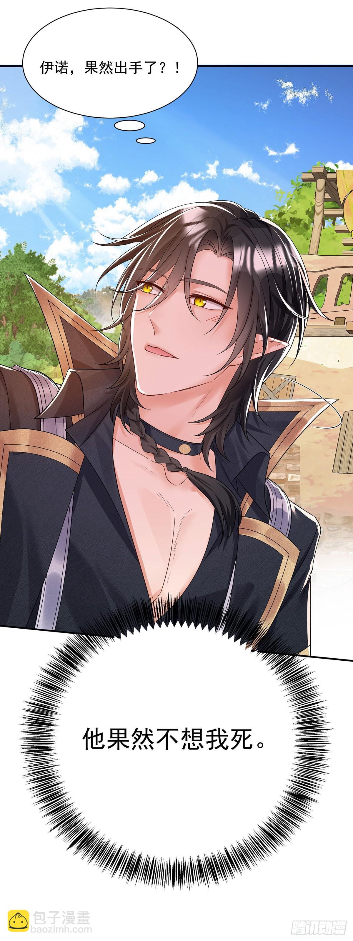 狩受不親之引狼入室 - 第98話 他果然不想我死 - 3