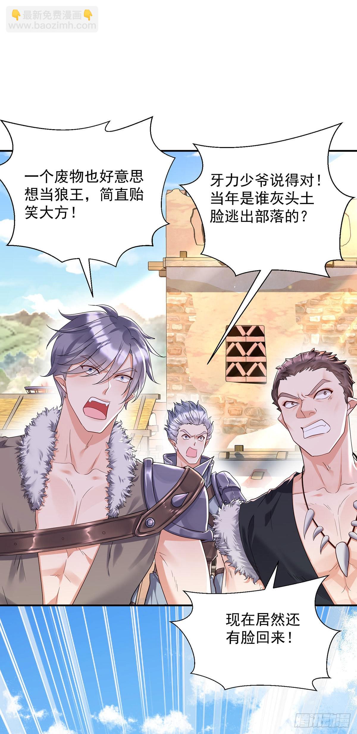 狩受不親之引狼入室 - 第98話 他果然不想我死 - 3