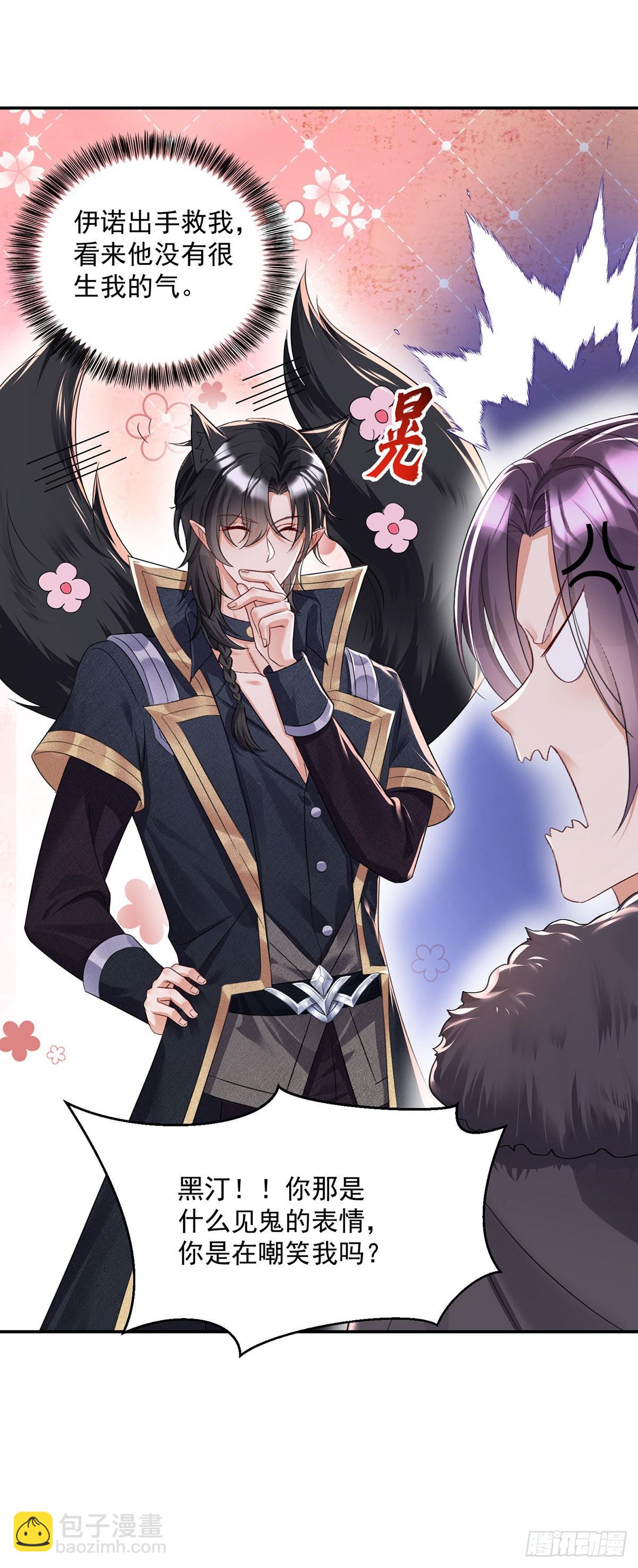 狩受不親之引狼入室 - 第98話 他果然不想我死 - 2