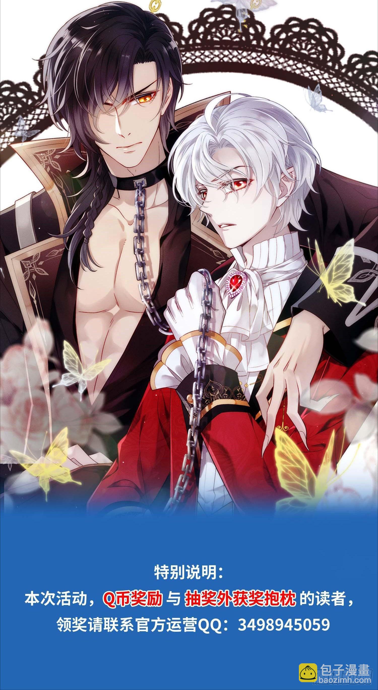 狩受不親之引狼入室 - 第98話 他果然不想我死 - 4