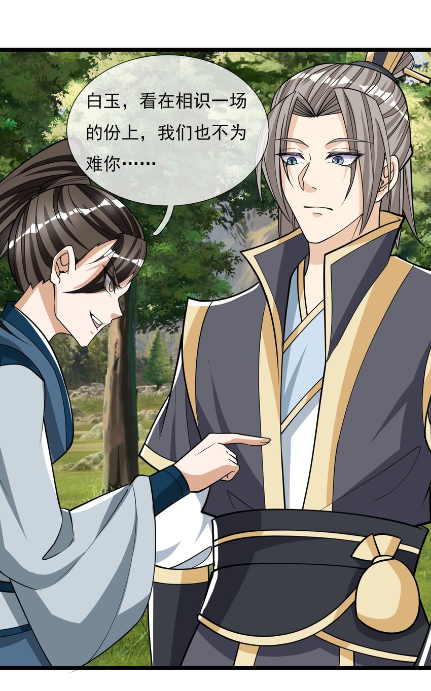 第10话 进帝藏偶遇叛逃师门三弟子(1/2)-第11话