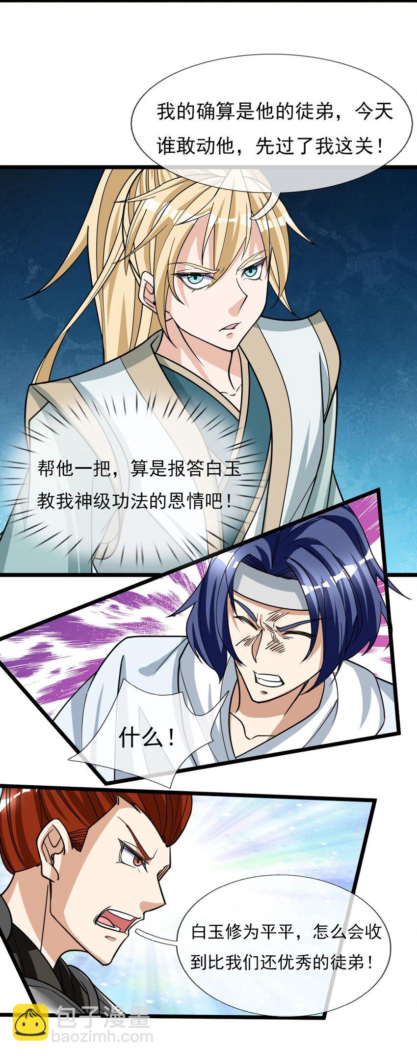 第10话 进帝藏偶遇叛逃师门三弟子(1/2)-第11话