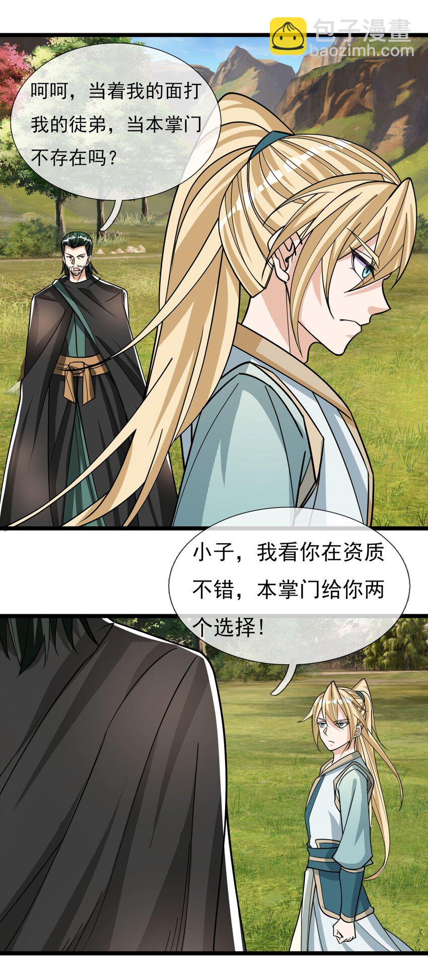 第10话 进帝藏偶遇叛逃师门三弟子(1/2)-第11话