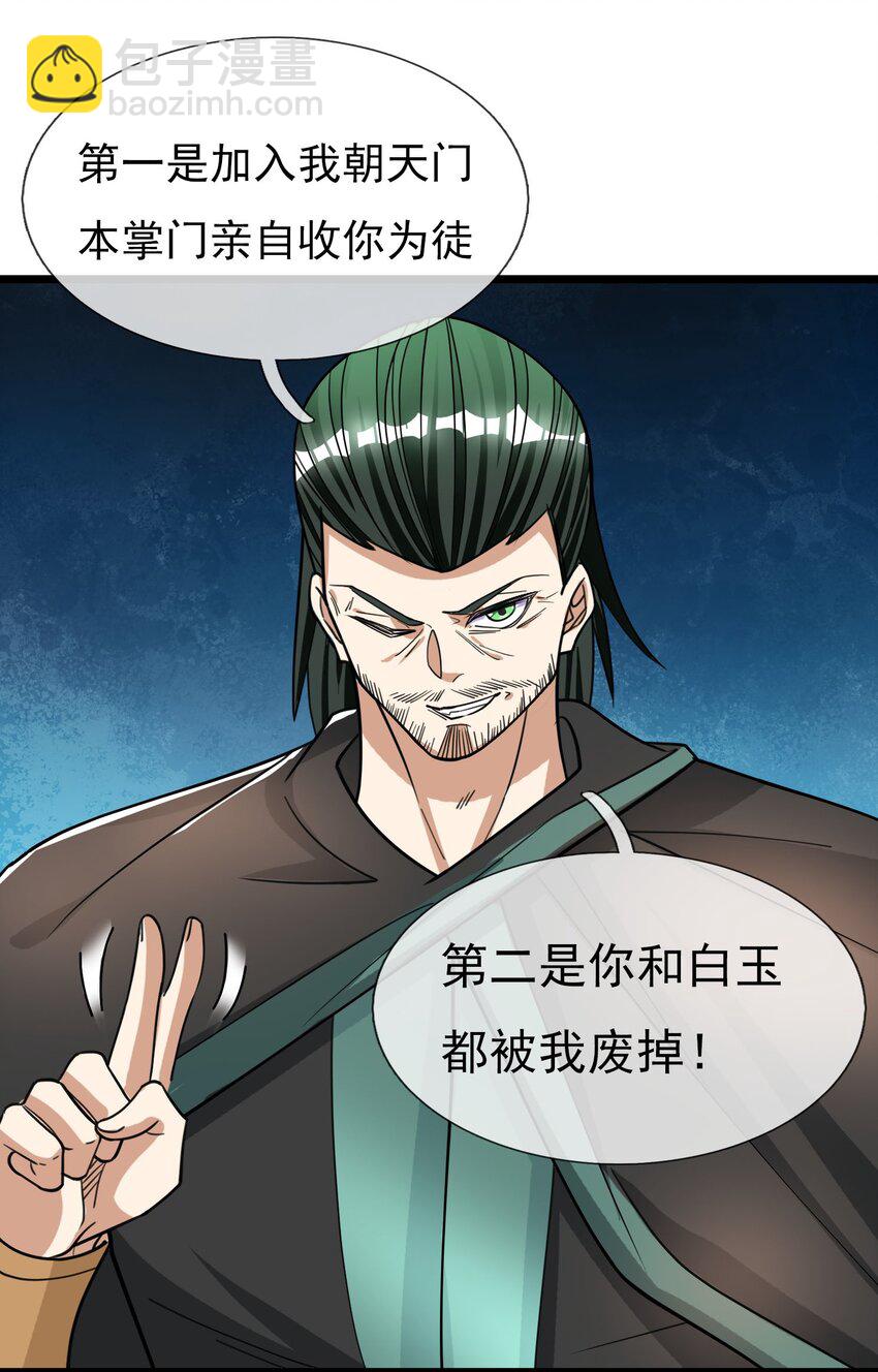 第10话 进帝藏偶遇叛逃师门三弟子(1/2)-第11话