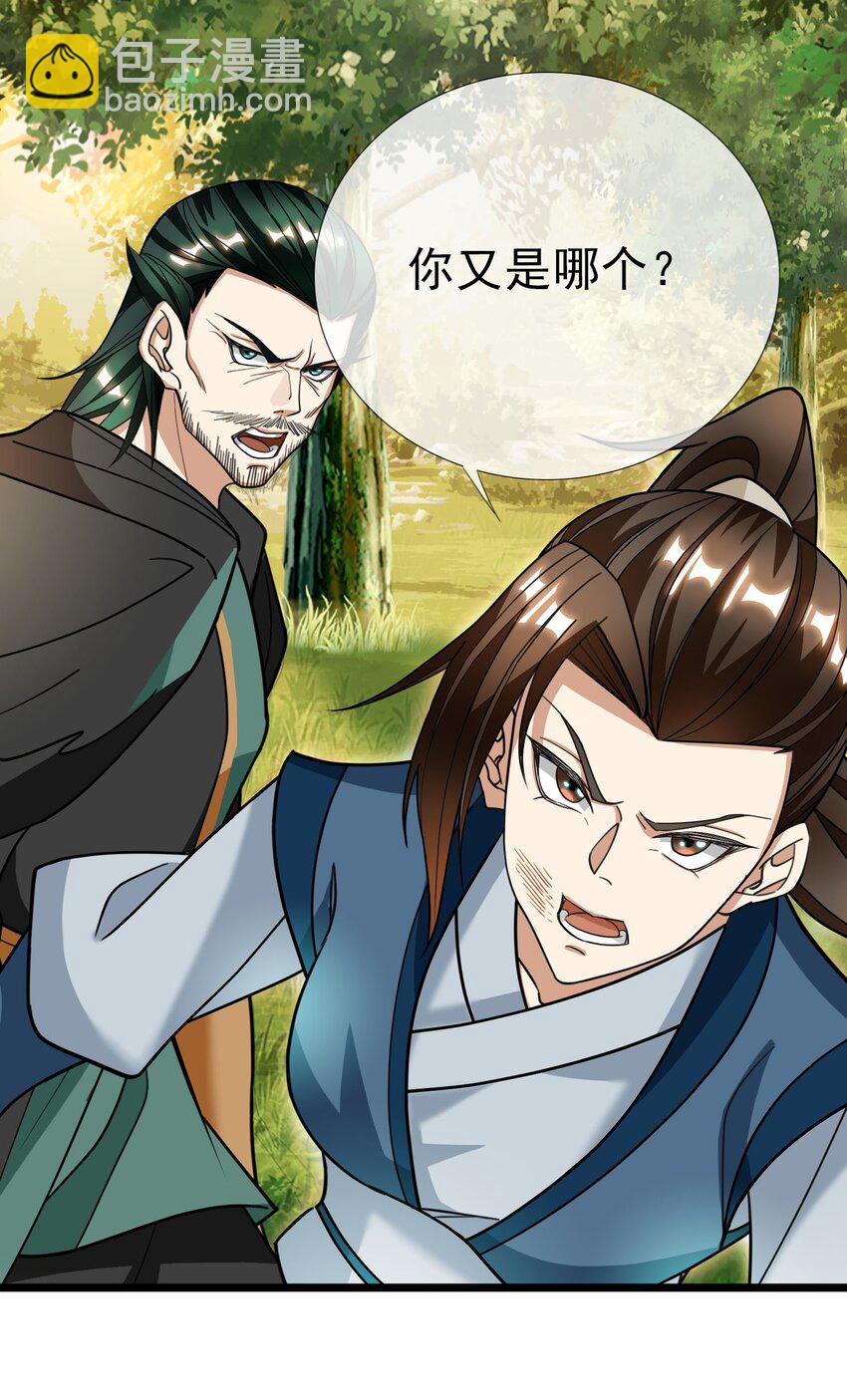 第10话 进帝藏偶遇叛逃师门三弟子(1/2)-第11话