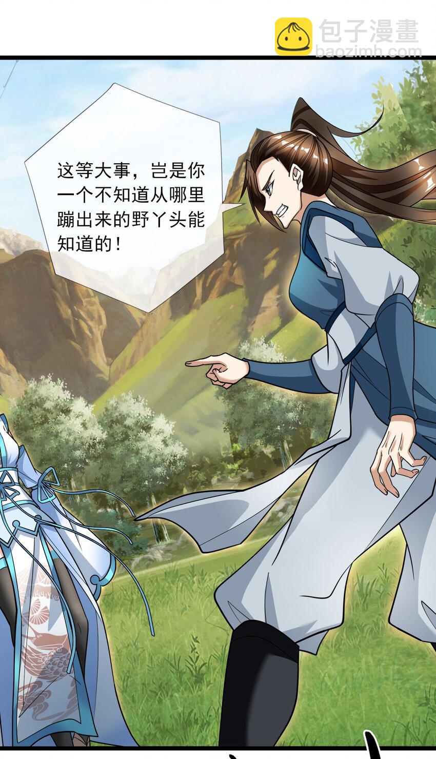 第10话 进帝藏偶遇叛逃师门三弟子(1/2)-第11话