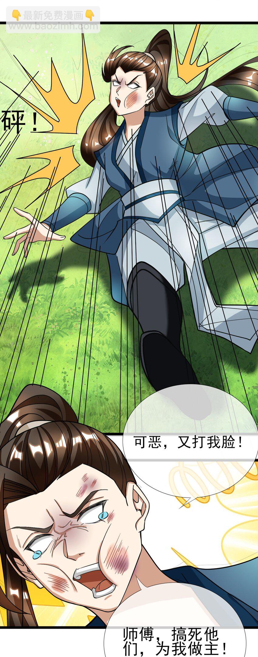 第10话 进帝藏偶遇叛逃师门三弟子(1/2)-第11话