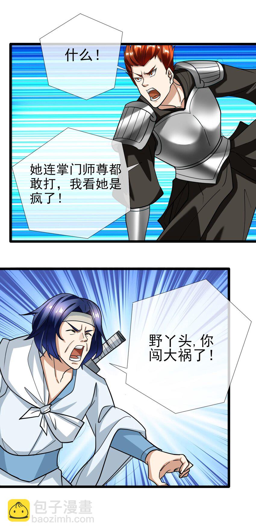 第10话 进帝藏偶遇叛逃师门三弟子(1/2)-第11话