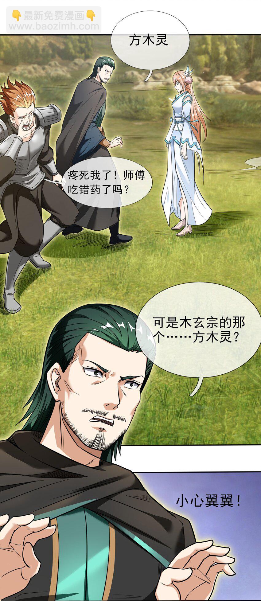 第10话 进帝藏偶遇叛逃师门三弟子(1/2)-第11话