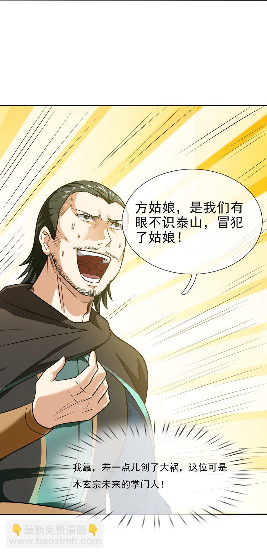 第10话 进帝藏偶遇叛逃师门三弟子(1/2)-第11话