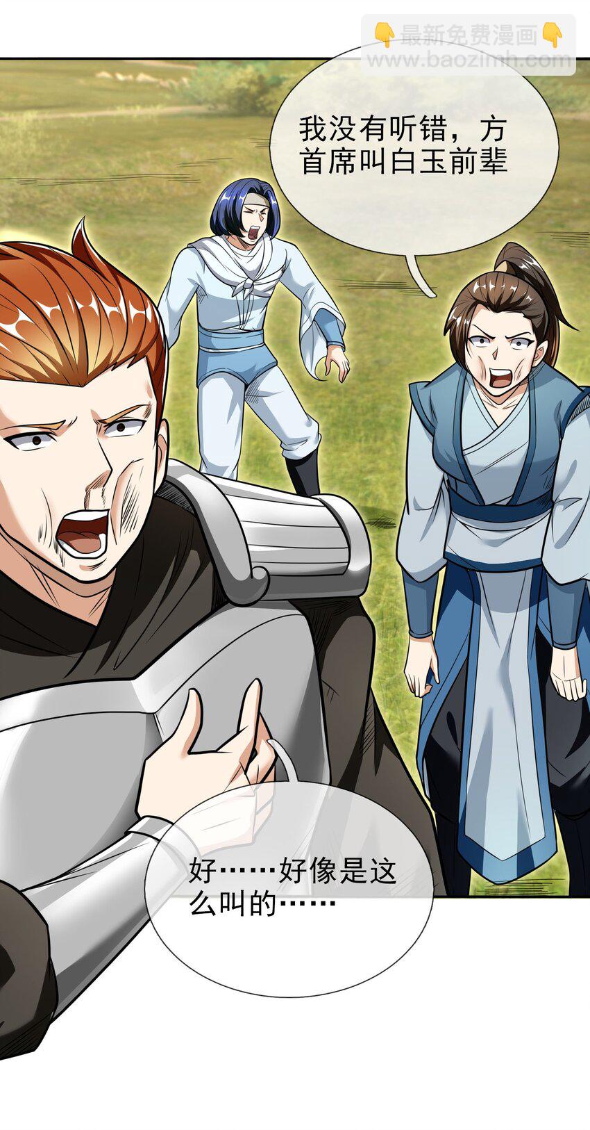 第10话 进帝藏偶遇叛逃师门三弟子(1/2)-第11话