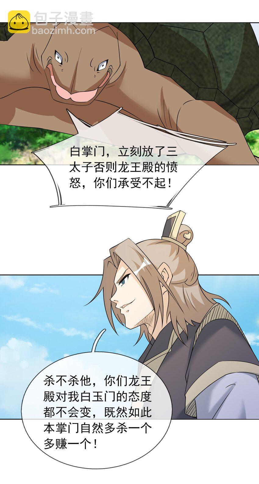 第100话 寂灭三太子！-第101话