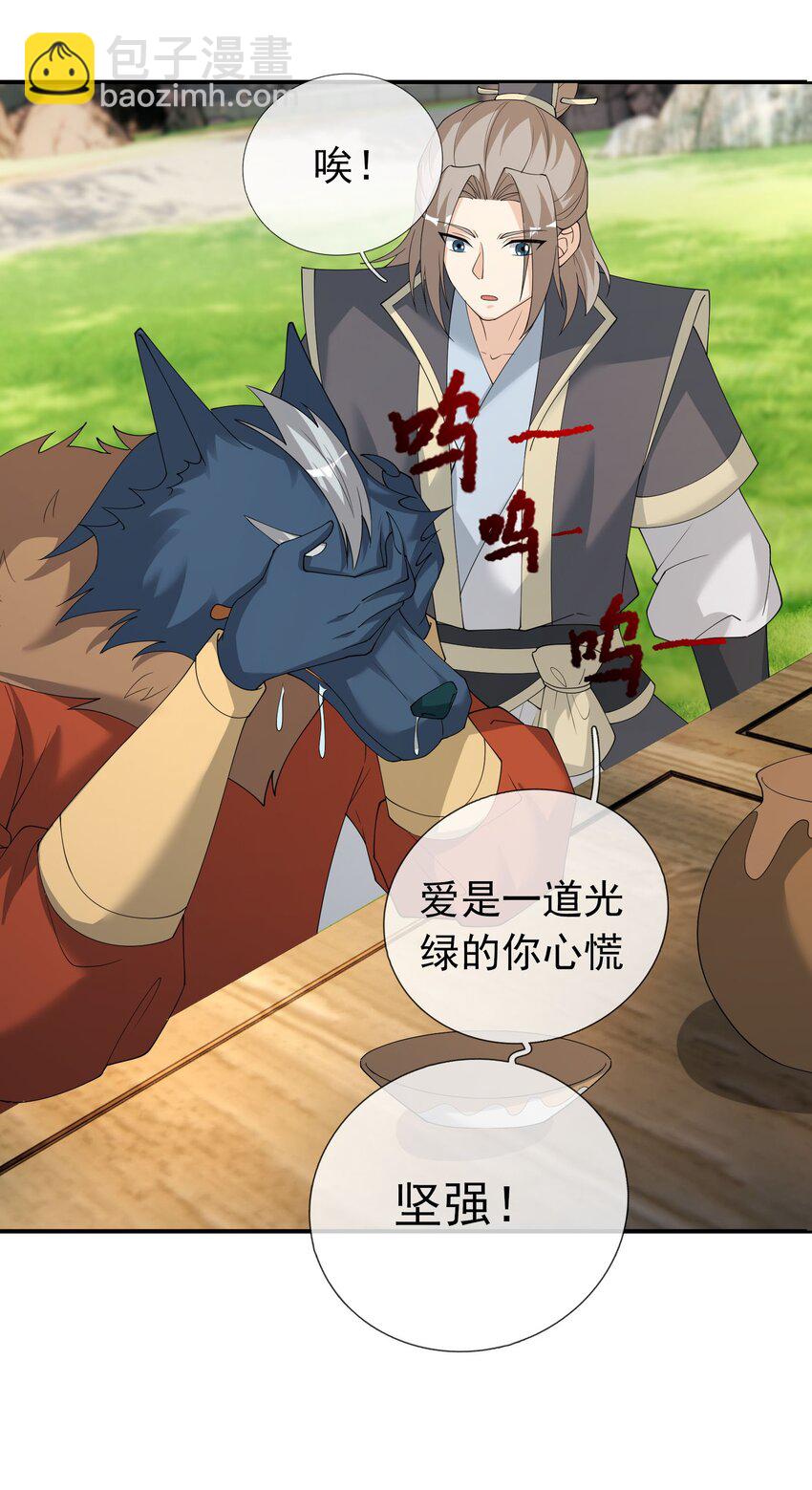 第102话 大狼，要坚强！(1/2)-第103话