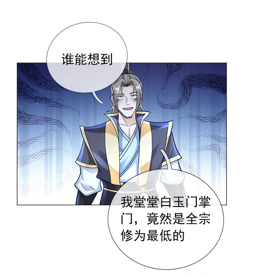 第104话 炼化老龟！(1/2)-第105话